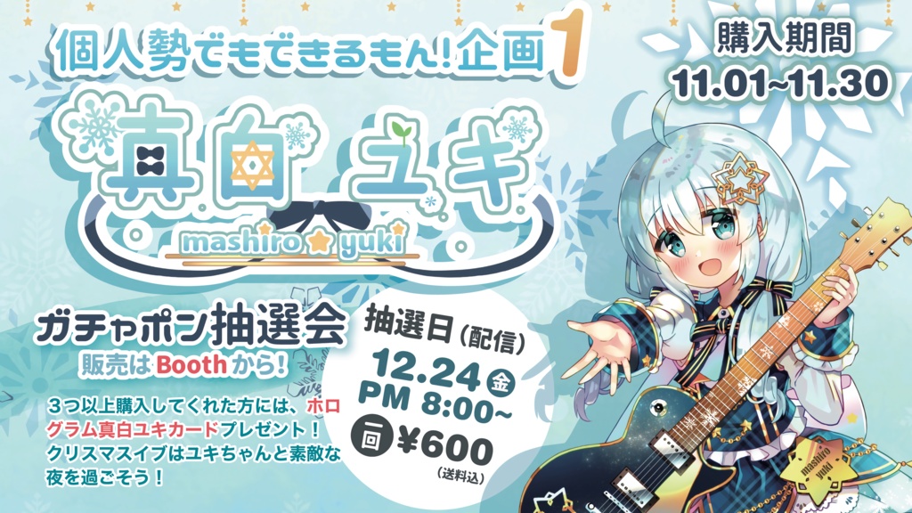 2021ガチャポン抽選会☆