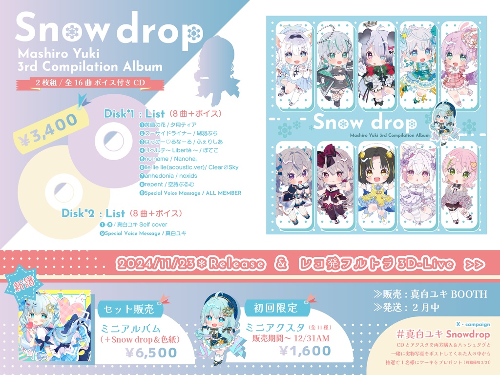 「Snow drop」真白ユキ 3rd Compilation Album