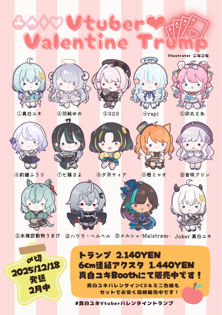 4♡rapi アクリルスタンド(#真白ユキVtuberバレンタイントランプ)