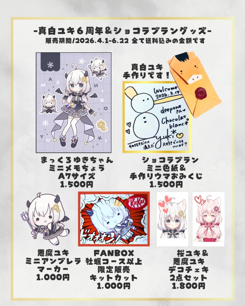 真白ユキ６周年記念グッズ -kona-