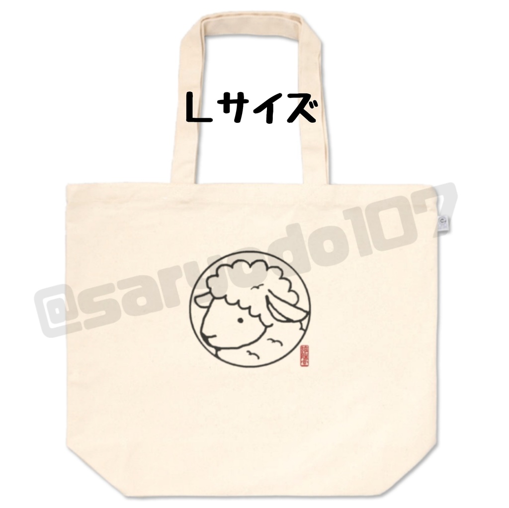 ひつじ(トートバッグ)