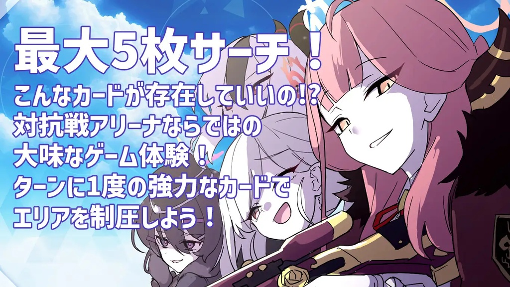 対抗戦アリーナ