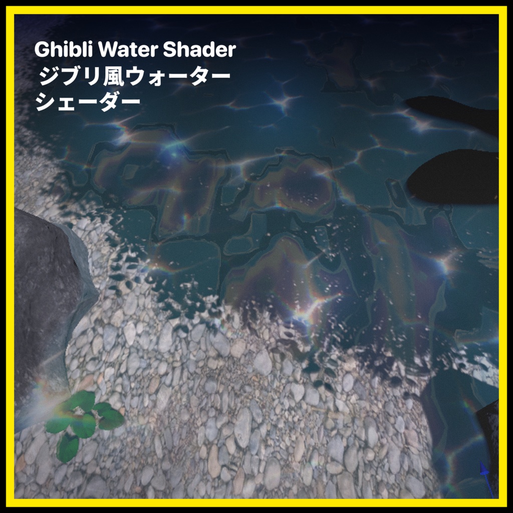 VRchat/unity Ghibli Style Water Lake Shader ジブリ風・湖水シェーダー