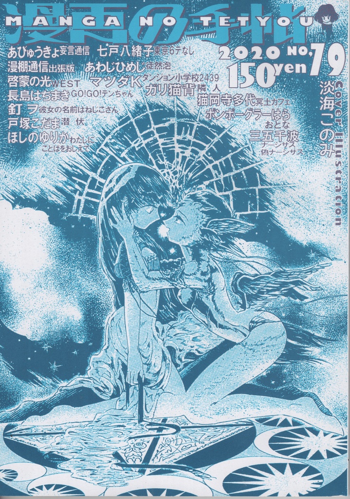 漫画の手帖79号 Nanakoyaoko78 Booth