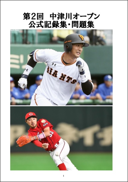 第2回中津川オープン問題集