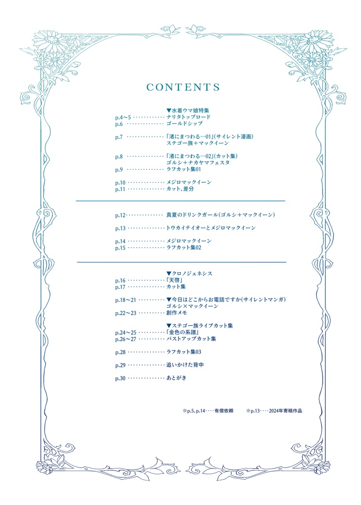 追いかけた背中 私の一番星