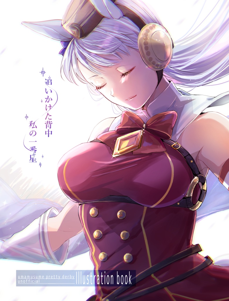 追いかけた背中　私の一番星