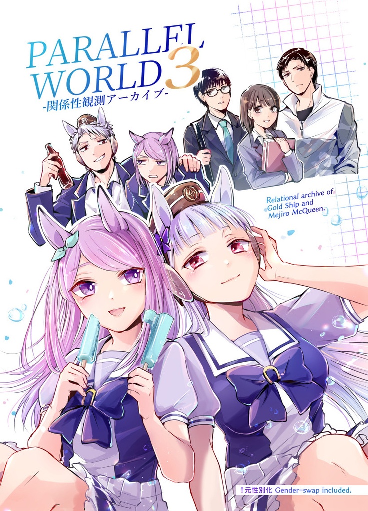 PARALLEL WORLD 3-関係性観測アーカイブ-