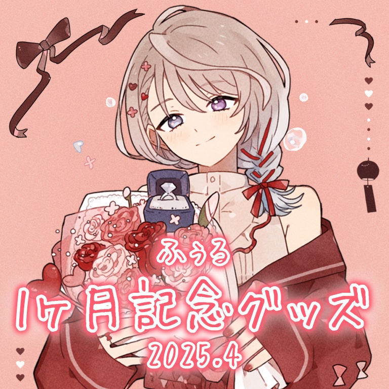 【受注生産】1周年記念グッズ