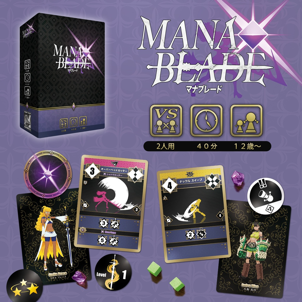 マナブレード