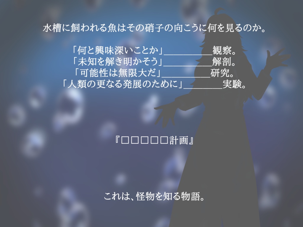 【CoC6版】水槽【SPLL:E108936】