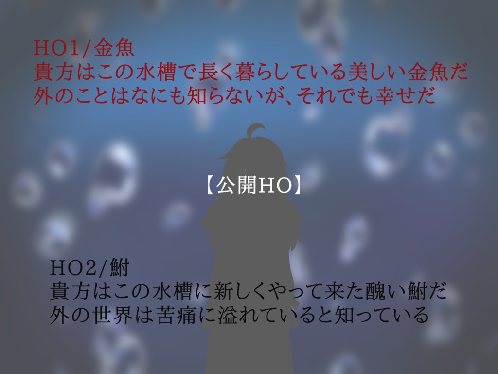 【CoC6版】水槽【SPLL:E108936】