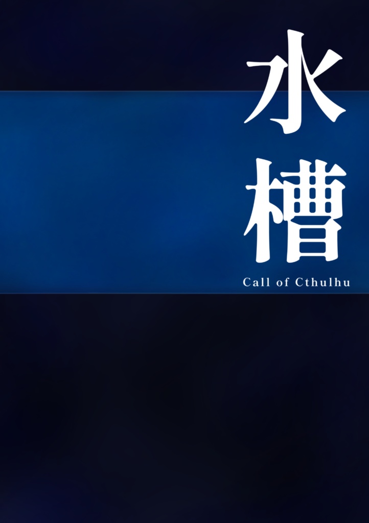 水槽(製本版)画像データDLページ