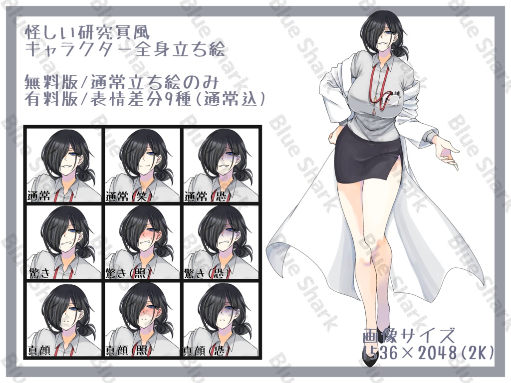 怪しい研究員風キャラクター立ち絵【無料版有り】
