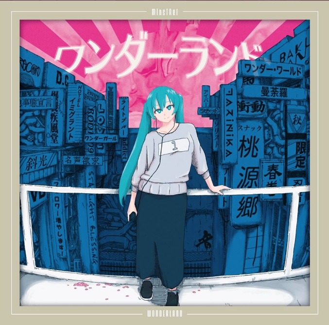ワンダーランド