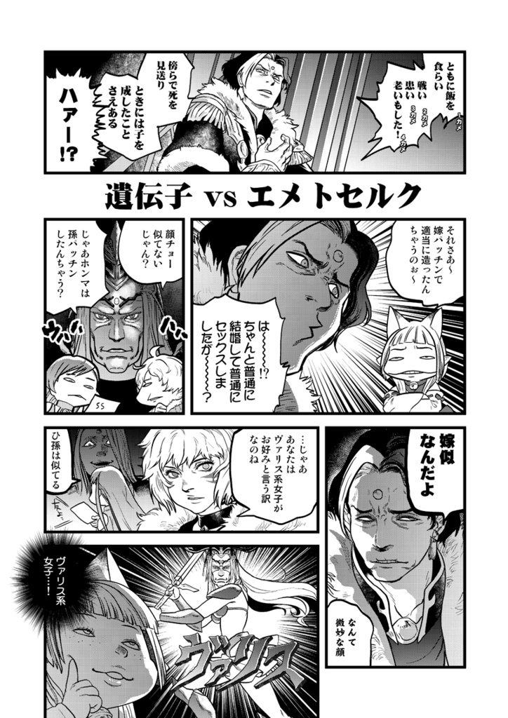 男性向一般同人誌 <<ＦＦ>> おっさん姫VSエメトセルク / ディスカウント 急行兎