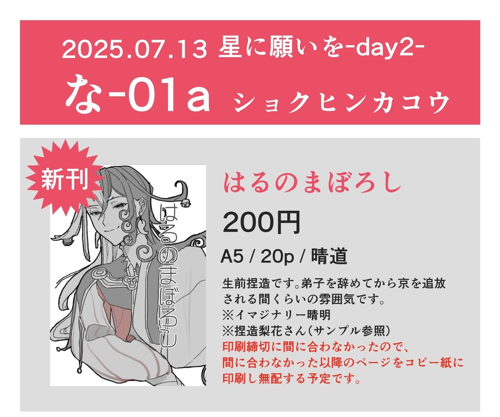 はるのまぼろし(注意書き必読)