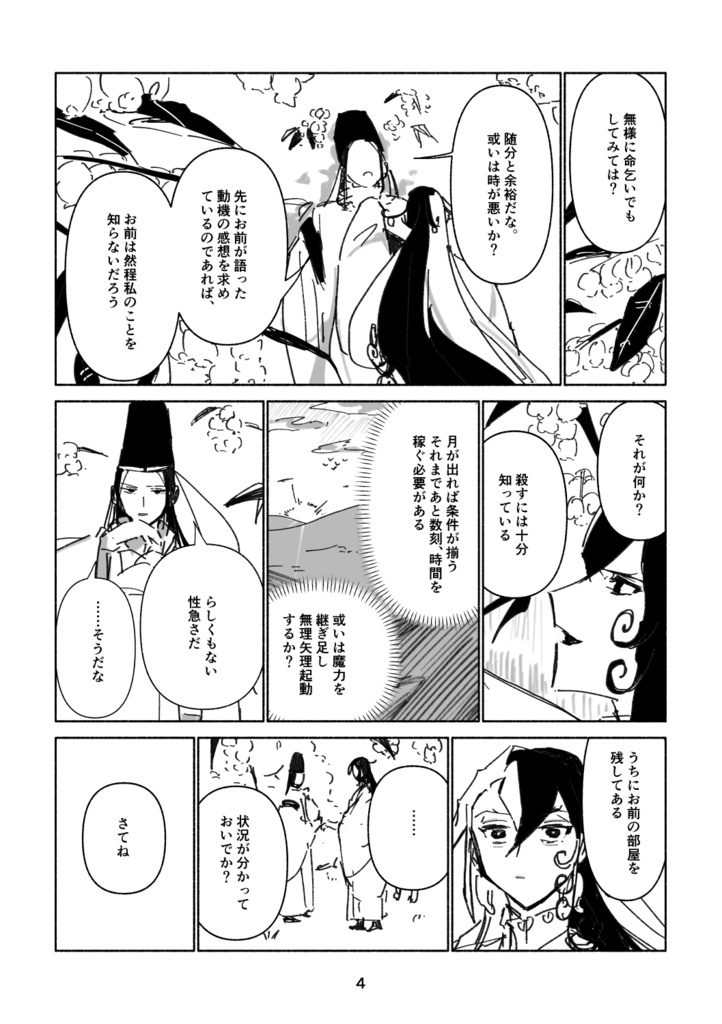 はるのまぼろし(注意書き必読)