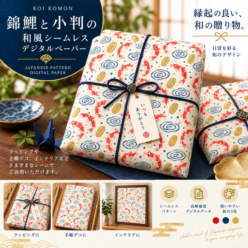 錦鯉の和風デジタルペーパー|縁起物「小判」|3枚色違いセット|シームレスパターン