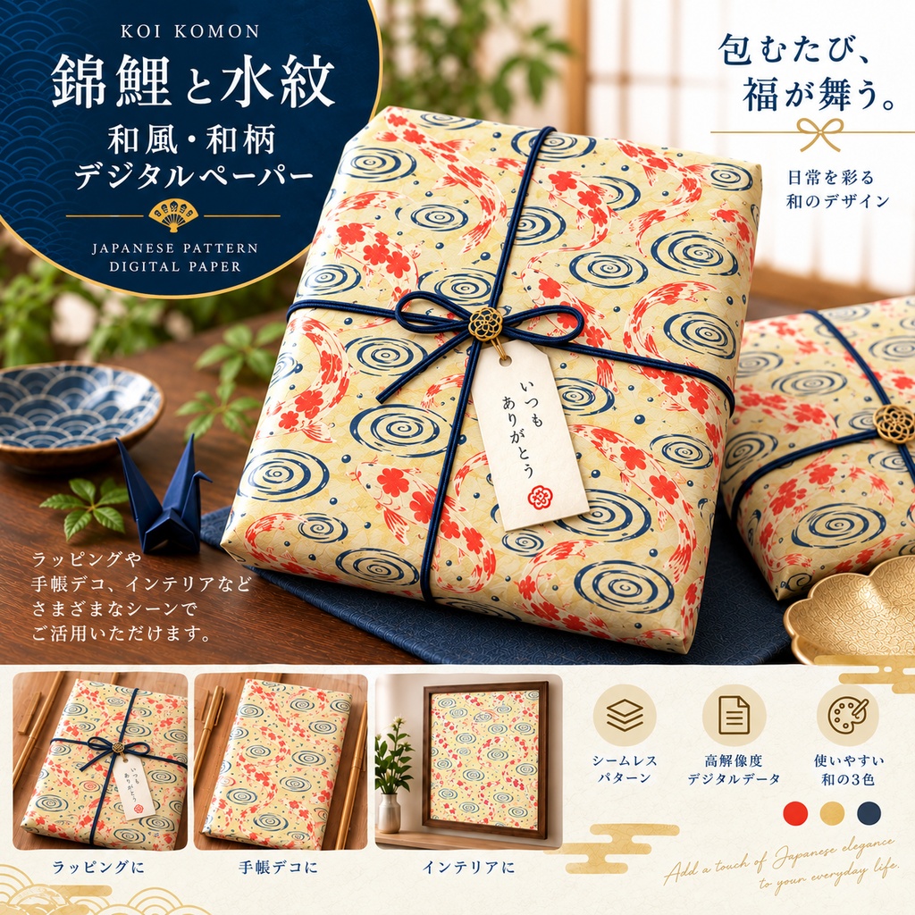 錦鯉の和風デジタルペーパー|「水紋」金色背景|錦鯉色違い3枚セット(3種類)