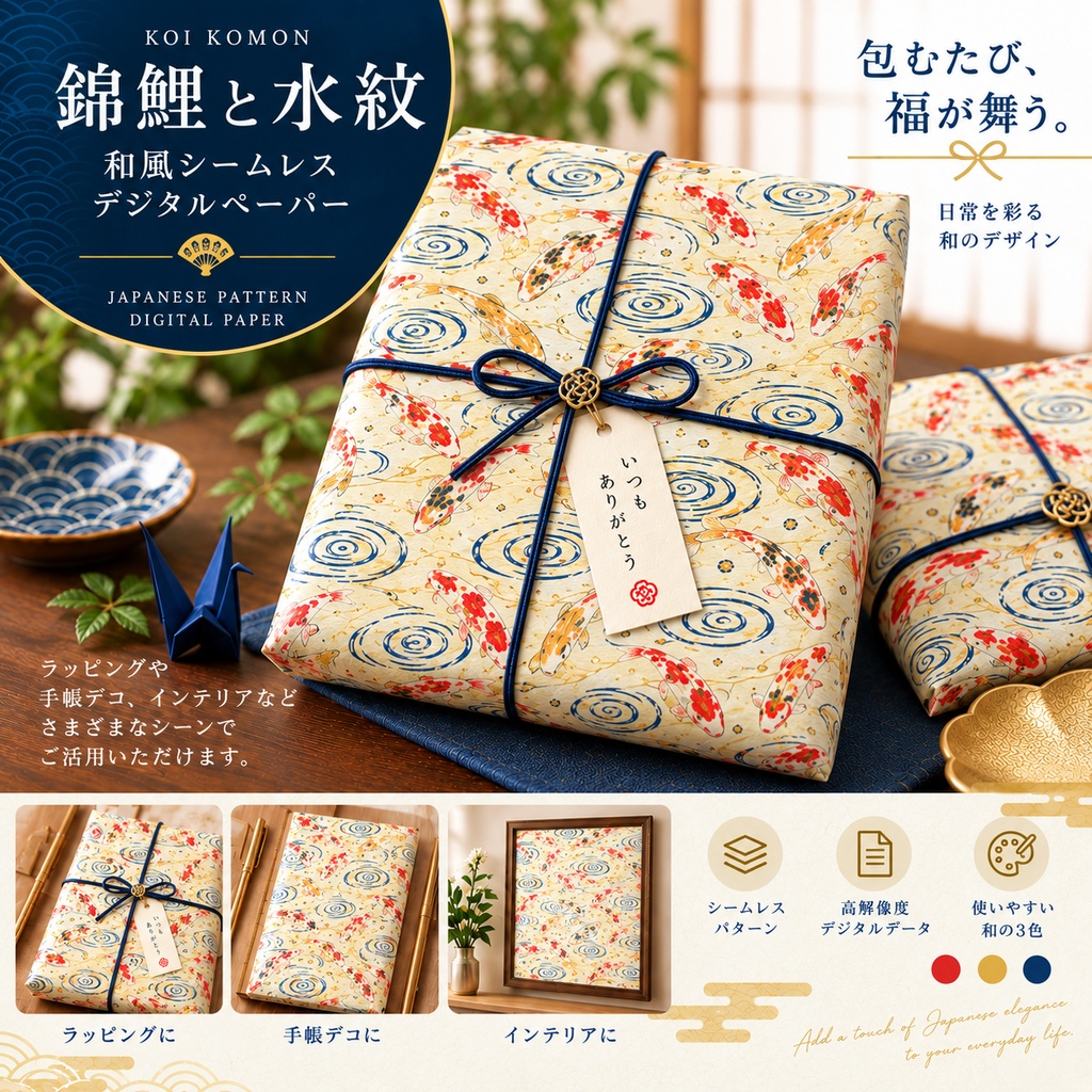 錦鯉の和風デジタルペーパー|「錦鯉×水紋」金色背景|錦鯉色違い3枚セット(3種類)