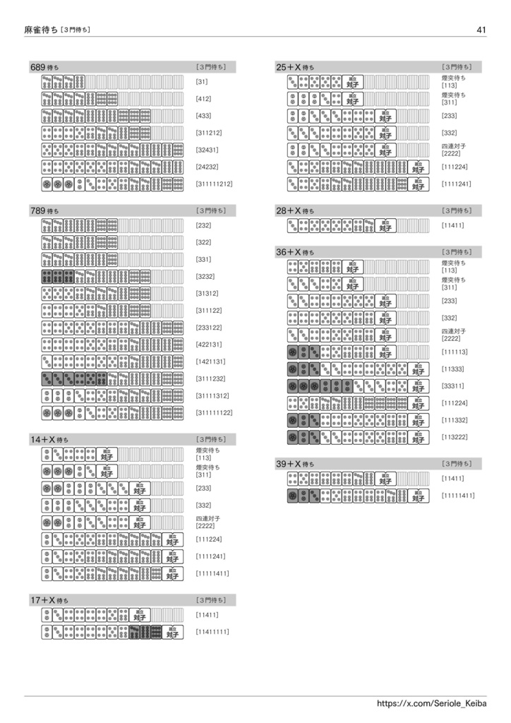 逆引き 麻雀待ち一覧