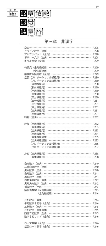 OTF字典 Adobe Japan1-7対応 小塚明朝編