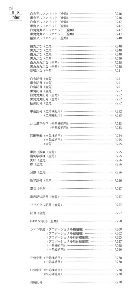 OTF字典 Adobe Japan1-7対応 小塚明朝編