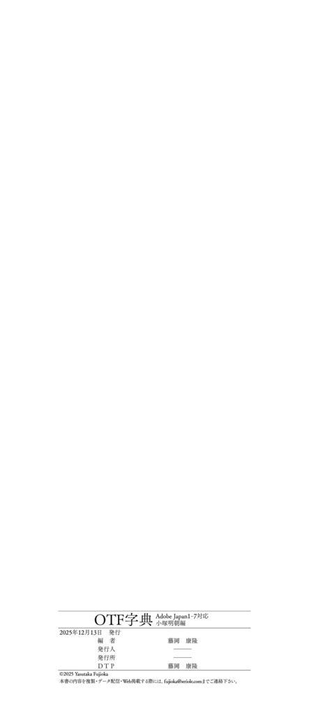 OTF字典 Adobe Japan1-7対応 小塚明朝編