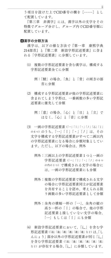 OTF字典 Adobe Japan1-7対応 小塚明朝編