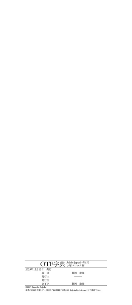 OTF字典 Adobe Japan1-7対応 小塚ゴシック編
