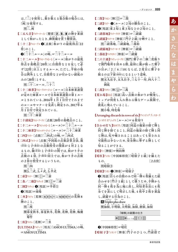 【サブスク版】『麻雀用語集』(今後更新されるベータ版全てこちらからダウンロード可)