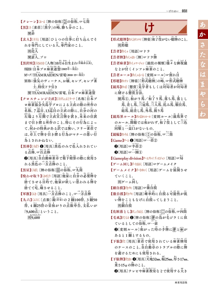 【サブスク版】『麻雀用語集』(今後更新されるベータ版全てこちらからダウンロード可)