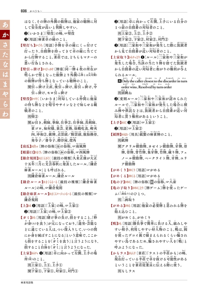 【サブスク版】『麻雀用語集』(今後更新されるベータ版全てこちらからダウンロード可)