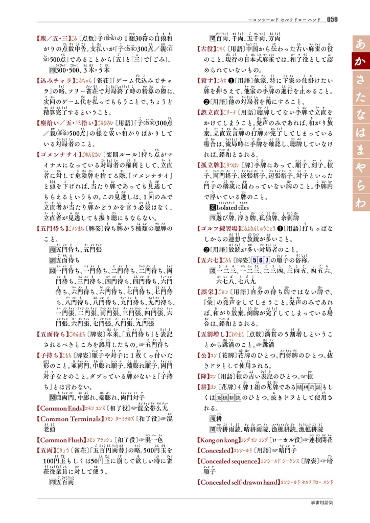【サブスク版】『麻雀用語集』(今後更新されるベータ版全てこちらからダウンロード可)