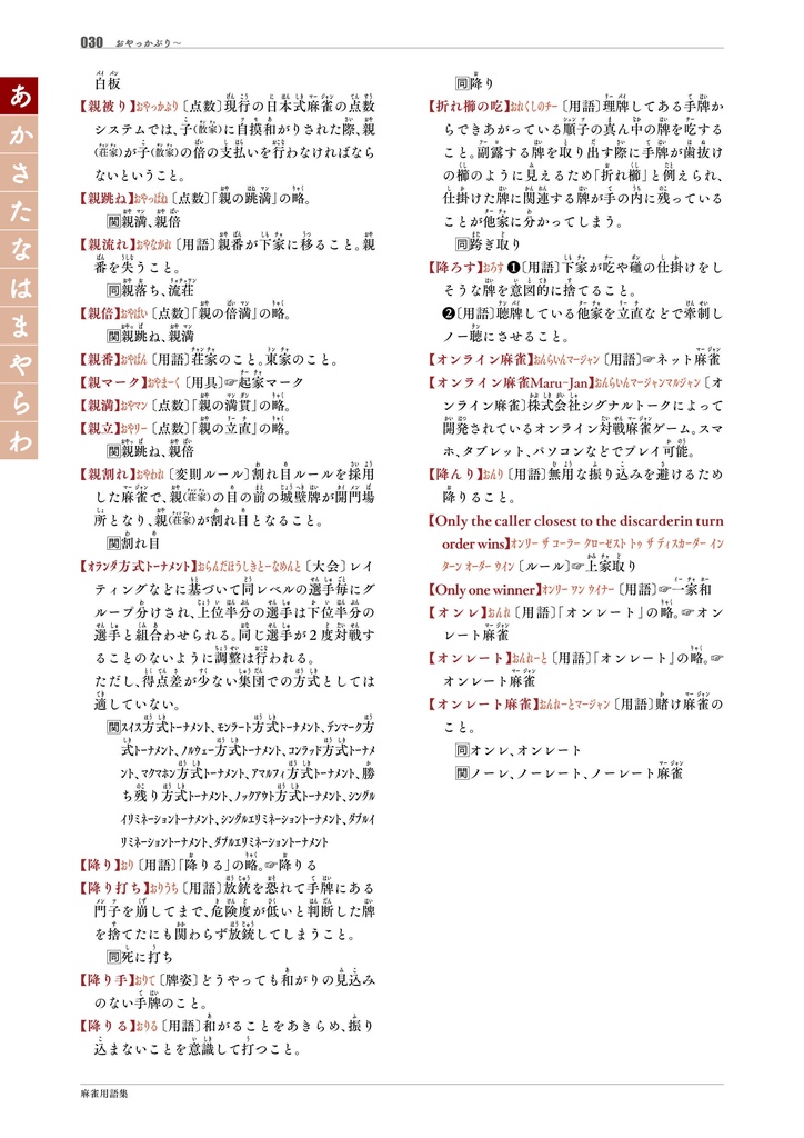 【サブスク版】『麻雀用語集』(今後更新されるベータ版全てこちらからダウンロード可)