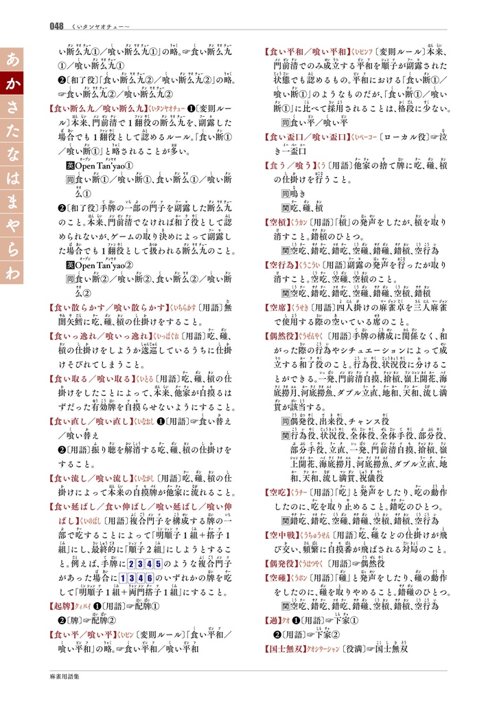 【サブスク版】『麻雀用語集』(今後更新されるベータ版全てこちらからダウンロード可)