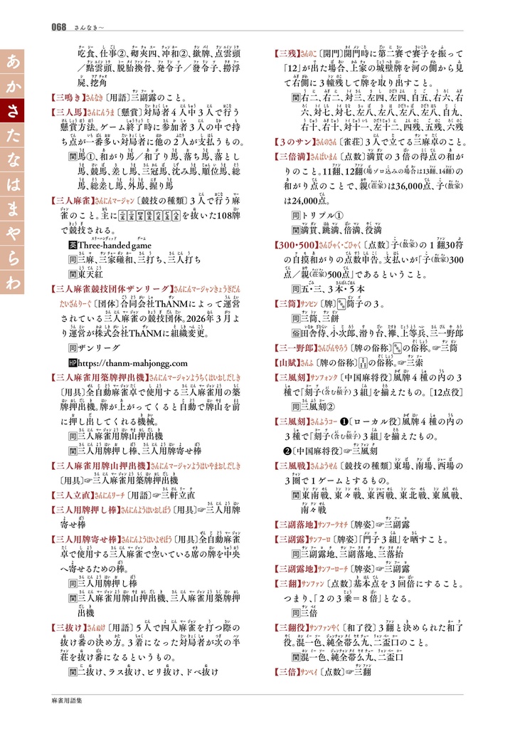 【サブスク版】『麻雀用語集』(今後更新されるベータ版全てこちらからダウンロード可)