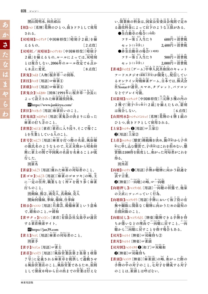 【サブスク版】『麻雀用語集』(今後更新されるベータ版全てこちらからダウンロード可)