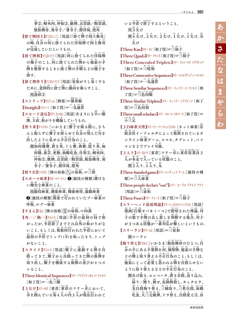 【サブスク版】『麻雀用語集』(今後更新されるベータ版全てこちらからダウンロード可)