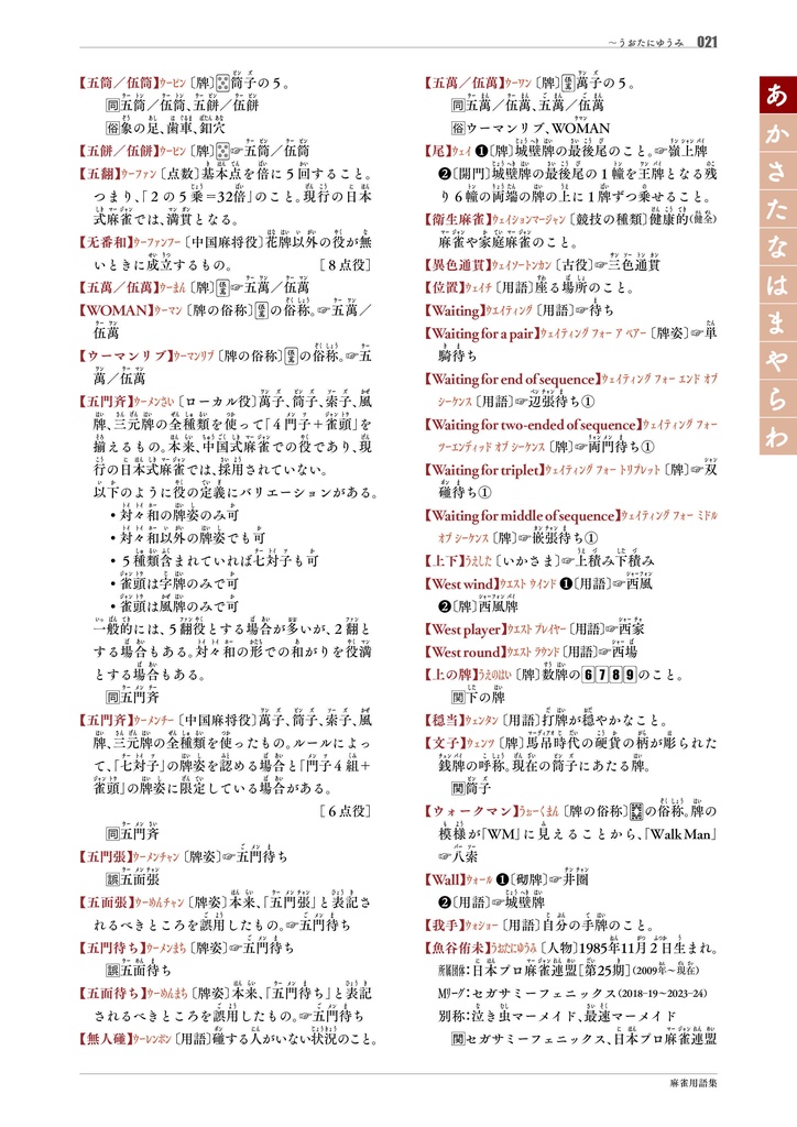 【サブスク版】『麻雀用語集』(今後更新されるベータ版全てこちらからダウンロード可)