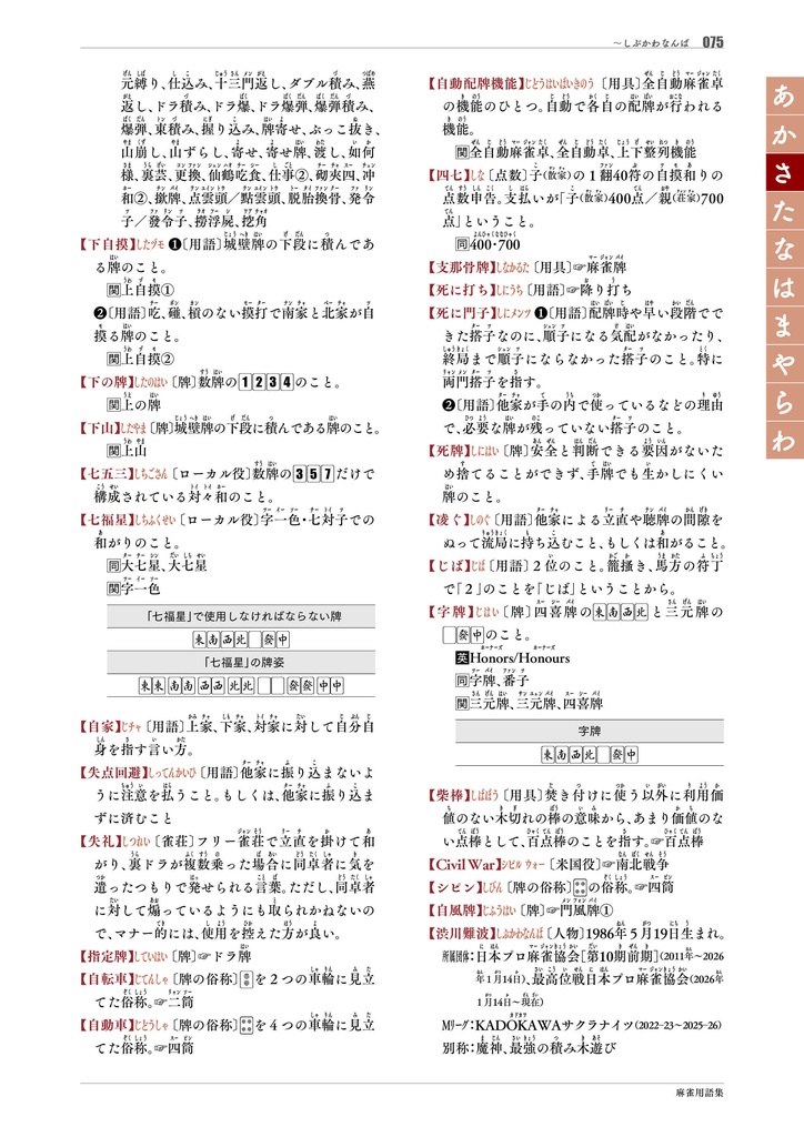 【サブスク版】『麻雀用語集』(今後更新されるベータ版全てこちらからダウンロード可)