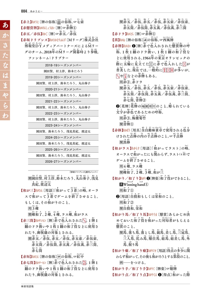 【サブスク版】『麻雀用語集』(今後更新されるベータ版全てこちらからダウンロード可)