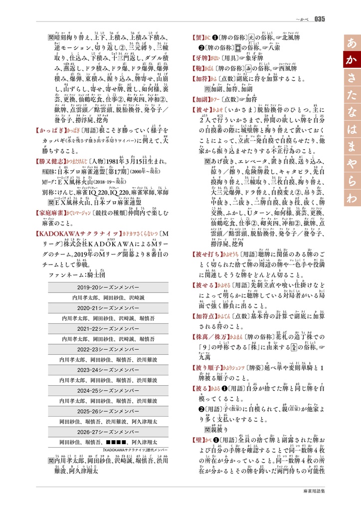 【サブスク版】『麻雀用語集』(今後更新されるベータ版全てこちらからダウンロード可)