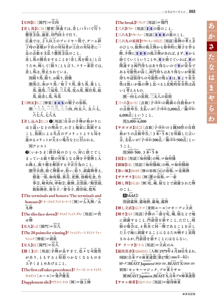 【サブスク版】『麻雀用語集』(今後更新されるベータ版全てこちらからダウンロード可)