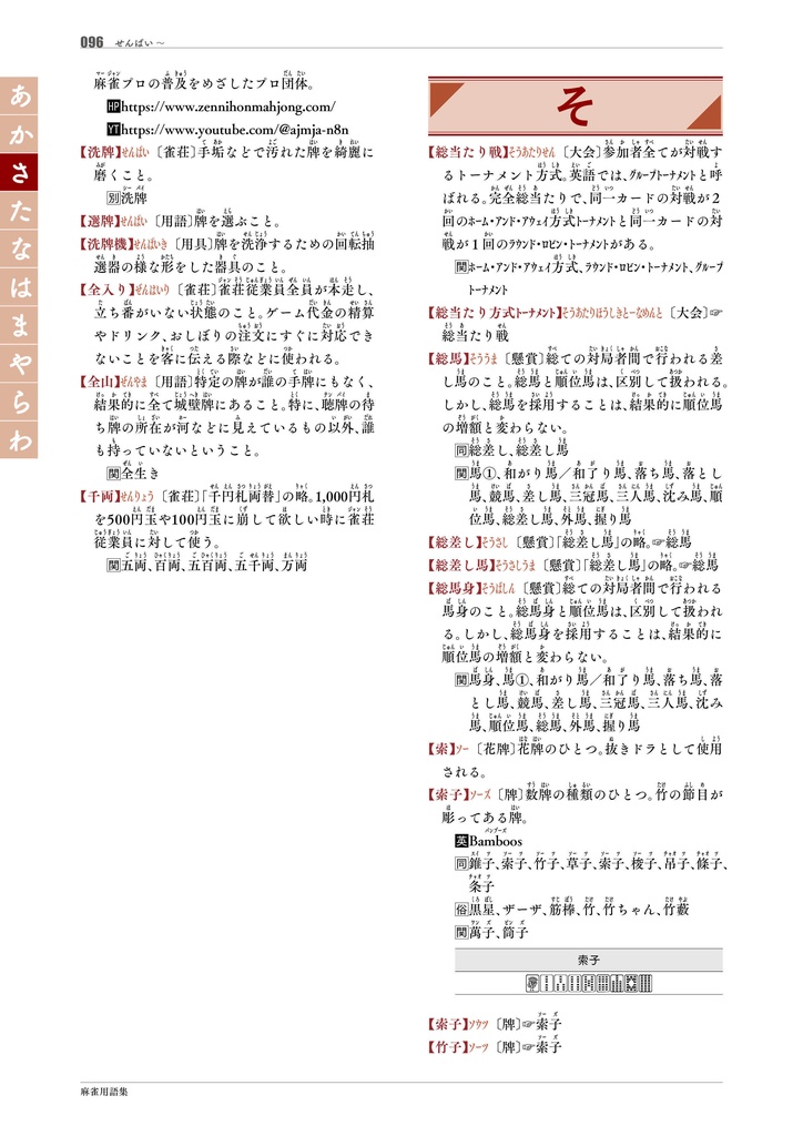 【サブスク版】『麻雀用語集』(今後更新されるベータ版全てこちらからダウンロード可)