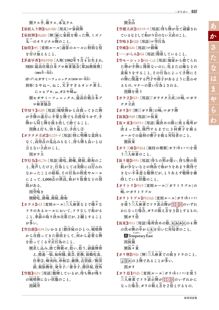 【サブスク版】『麻雀用語集』(今後更新されるベータ版全てこちらからダウンロード可)
