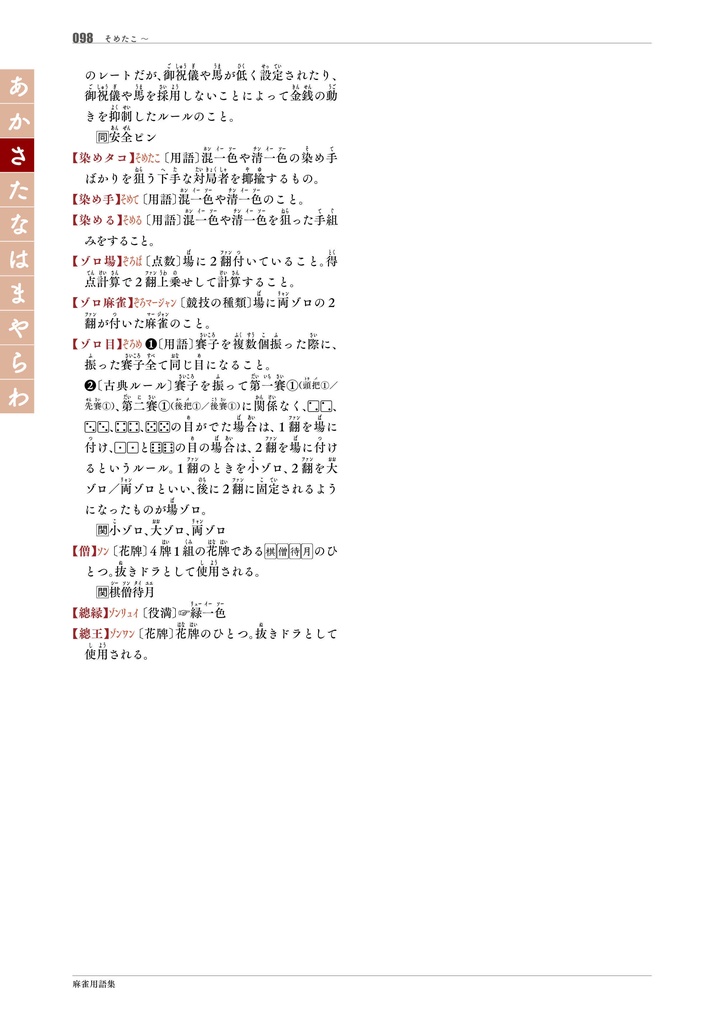 【サブスク版】『麻雀用語集』(今後更新されるベータ版全てこちらからダウンロード可)