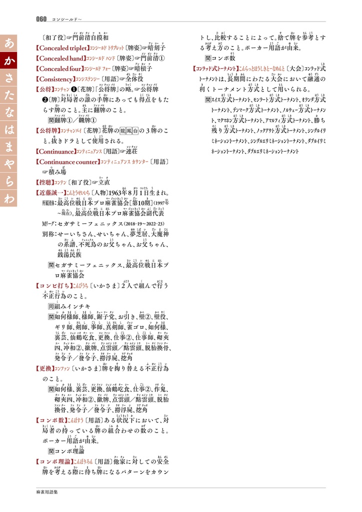 【サブスク版】『麻雀用語集』(今後更新されるベータ版全てこちらからダウンロード可)