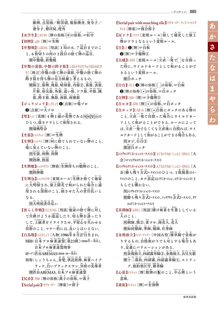 【サブスク版】『麻雀用語集』(今後更新されるベータ版全てこちらからダウンロード可)